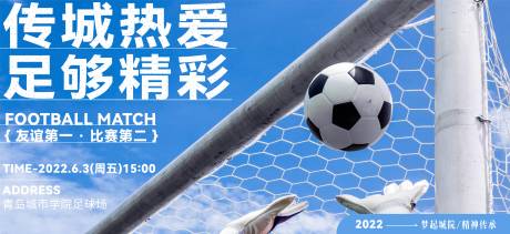 编号：20220527154955916【享设计】源文件下载-足球比赛海报