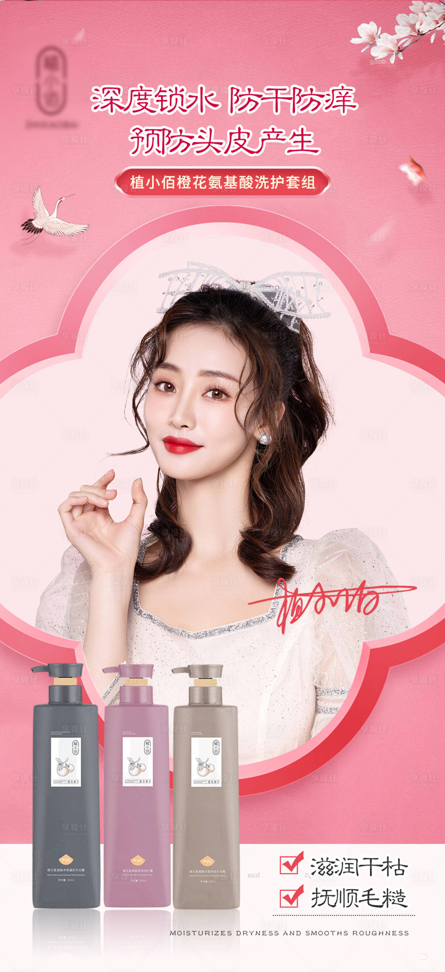 源文件下載【享設計】搜索編號：27310009860894699【洗發水海報】