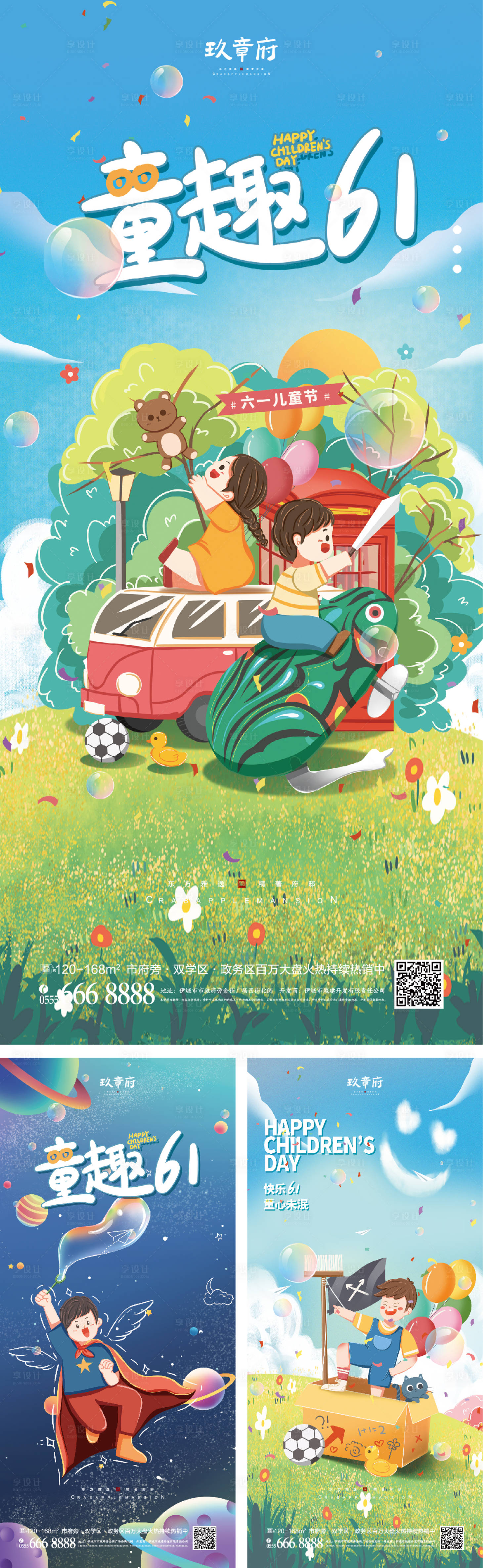 源文件下载【享设计】搜索编号：51810009982531405【61儿童节六一海报】