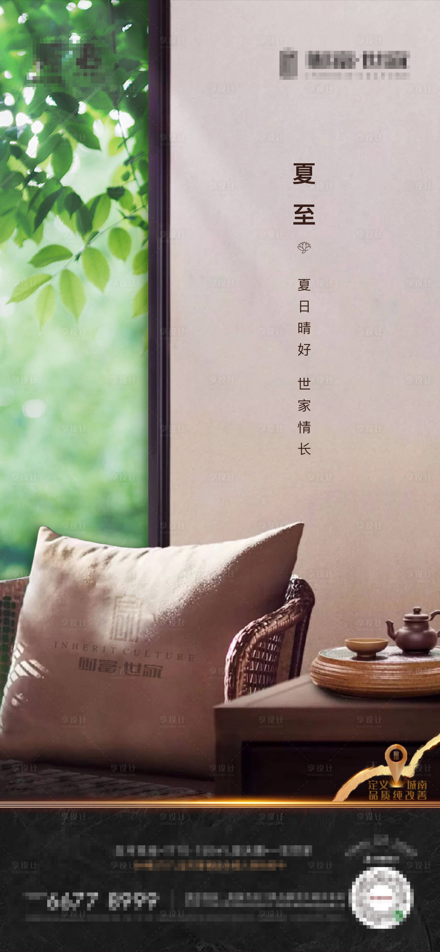 源文件下载【享设计】搜索编号：13510010172673529【夏至海报】