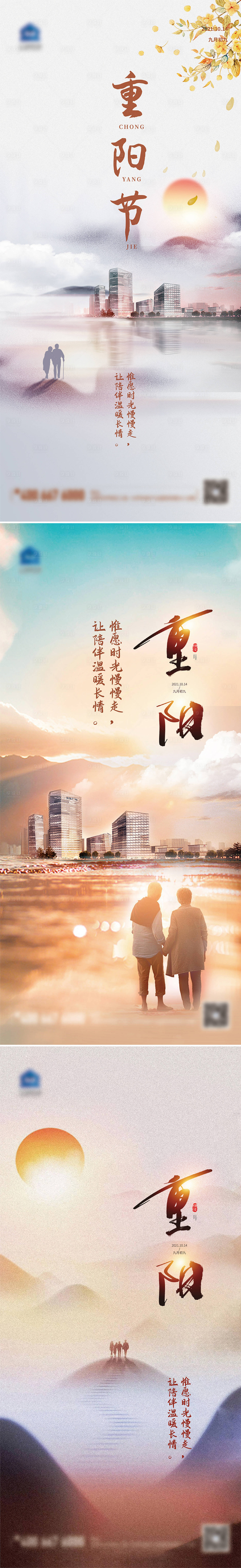 源文件下載【享設計】搜索編號：55570009832949326【重陽節登高望遠節系列海報】