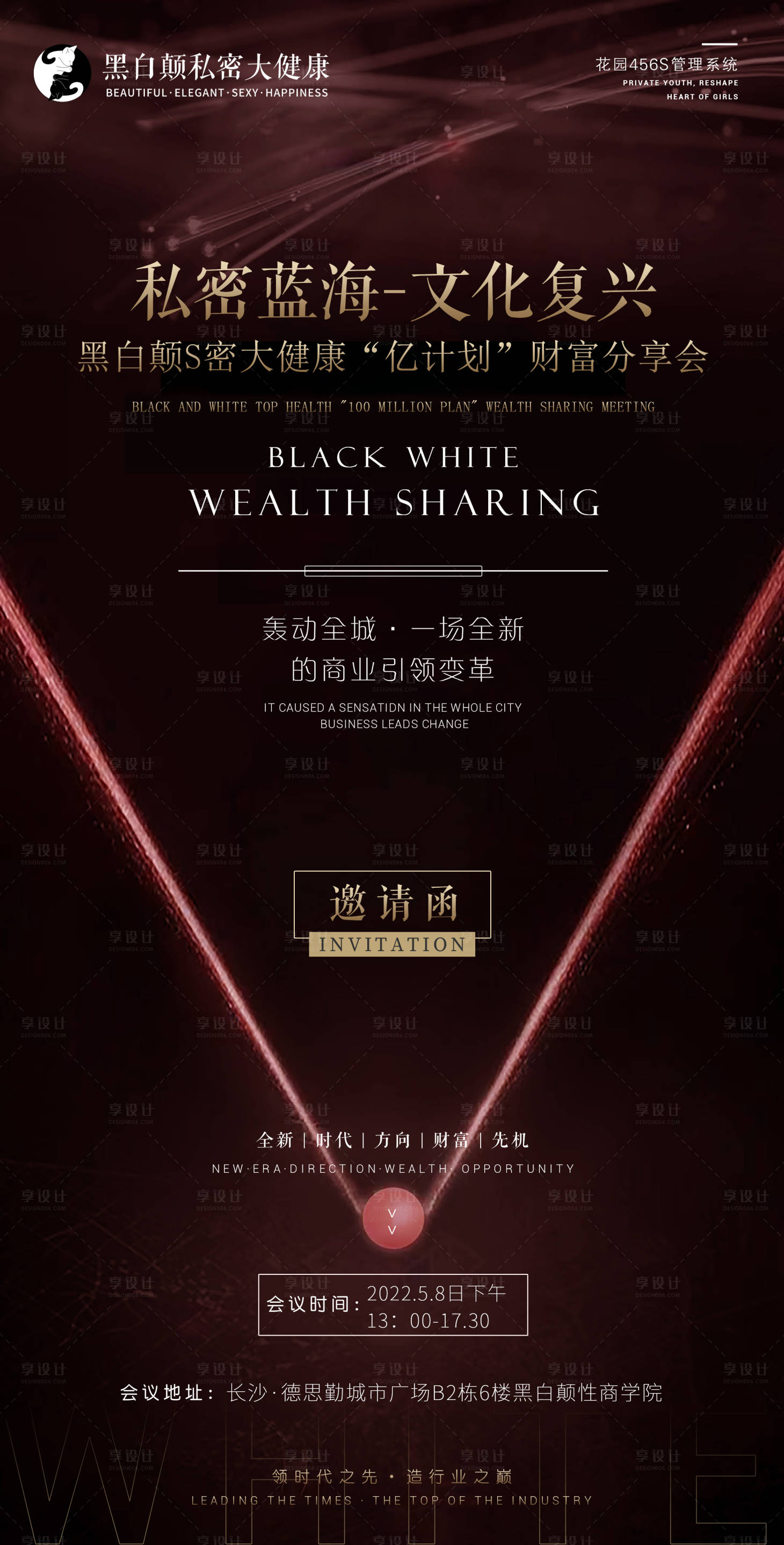 源文件下载【享设计】搜索编号：28890009765168292【财富分享招商会邀请函】