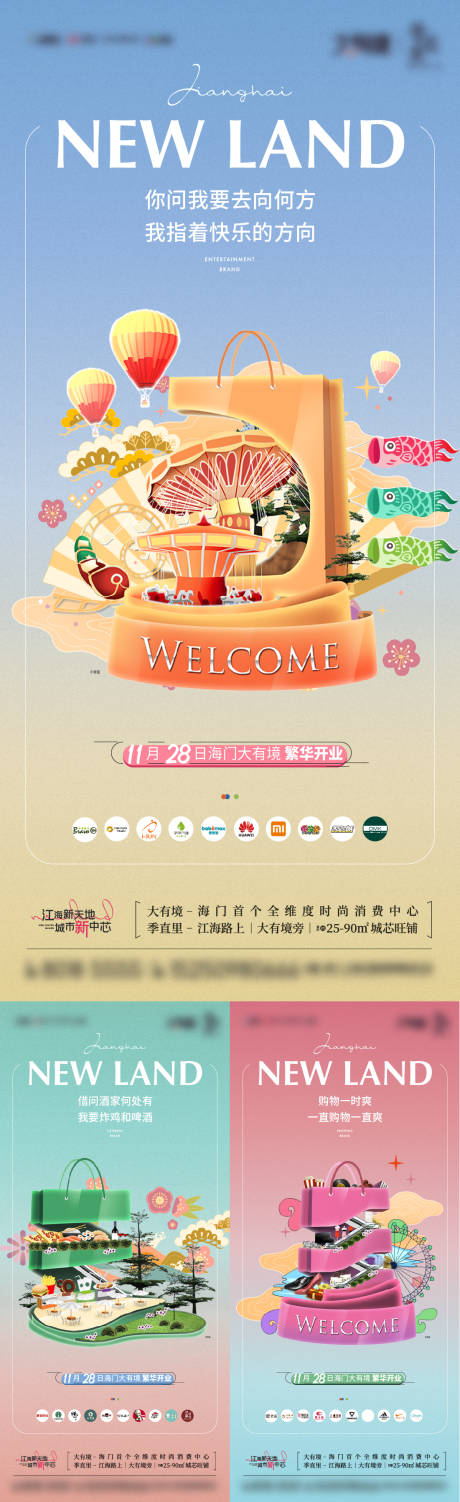 源文件下載【商鋪開業(yè)系列海報(bào)】編號(hào)：67850010231605492