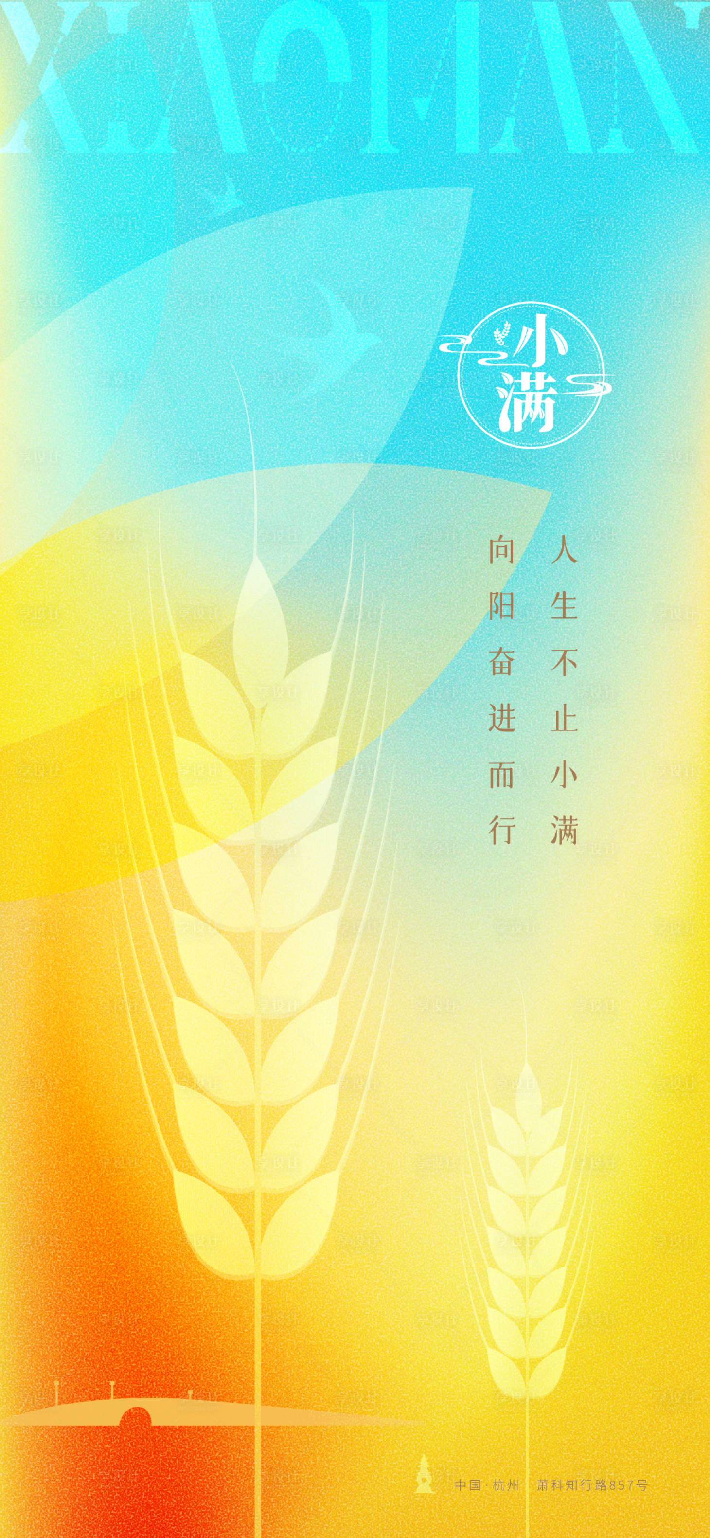 源文件下載【享設(shè)計】搜索編號：84810010067124193【小滿節(jié)氣海報】