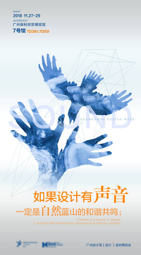 源文件下载【设计周宣传海报】编号：48380010260901434