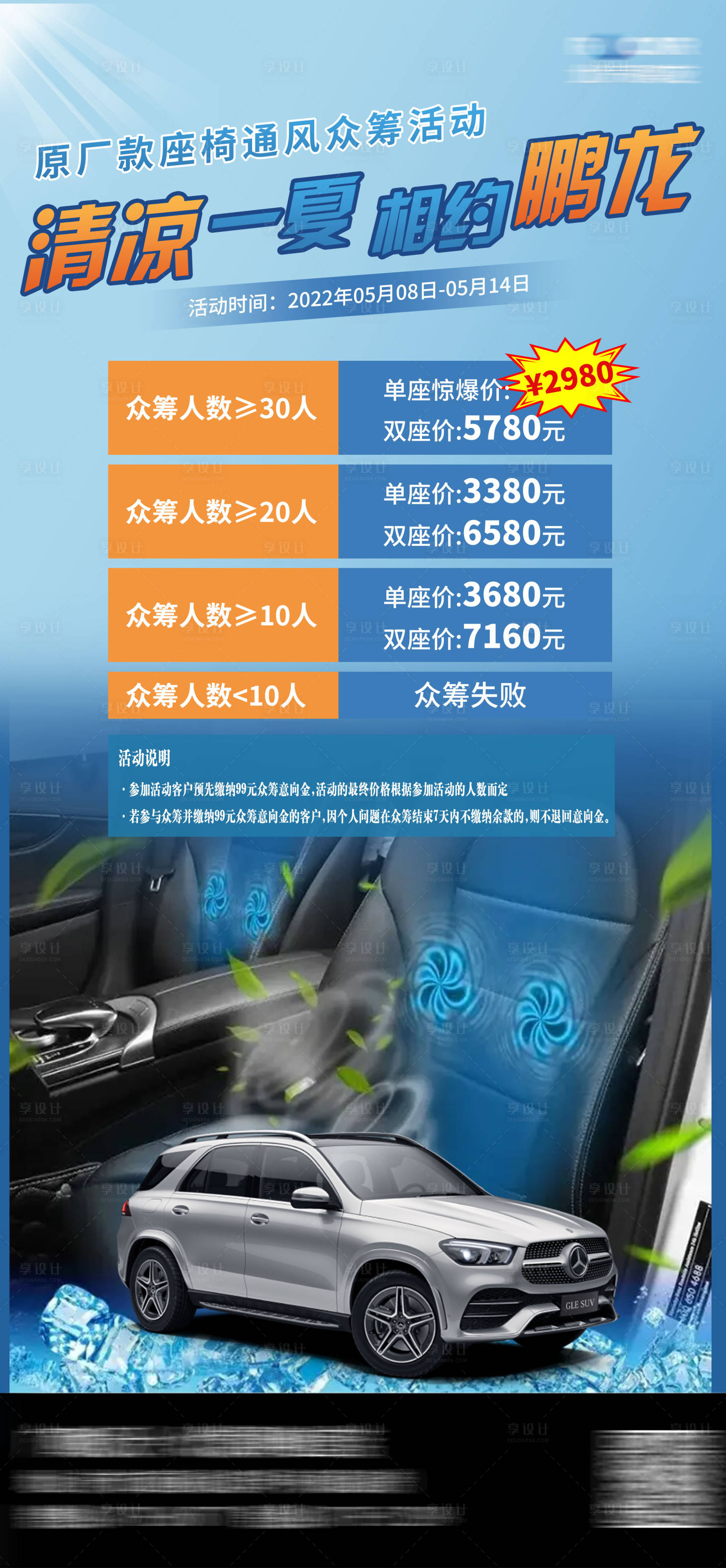 源文件下载【座椅通风汽车活动海报】编号：86360009895728355