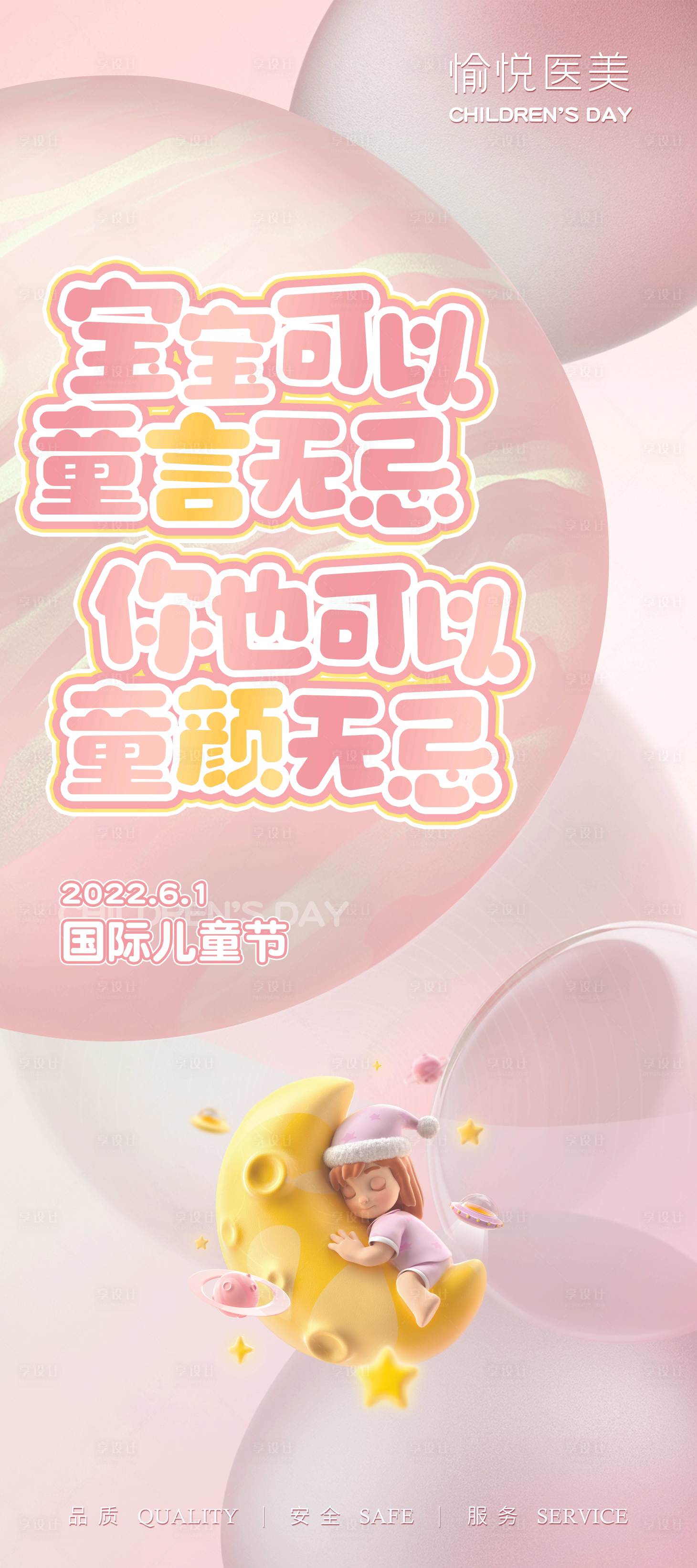 源文件下載【享設計】搜索編號：18390010256807428【61六一兒童節易拉寶海報朋友圈海報】