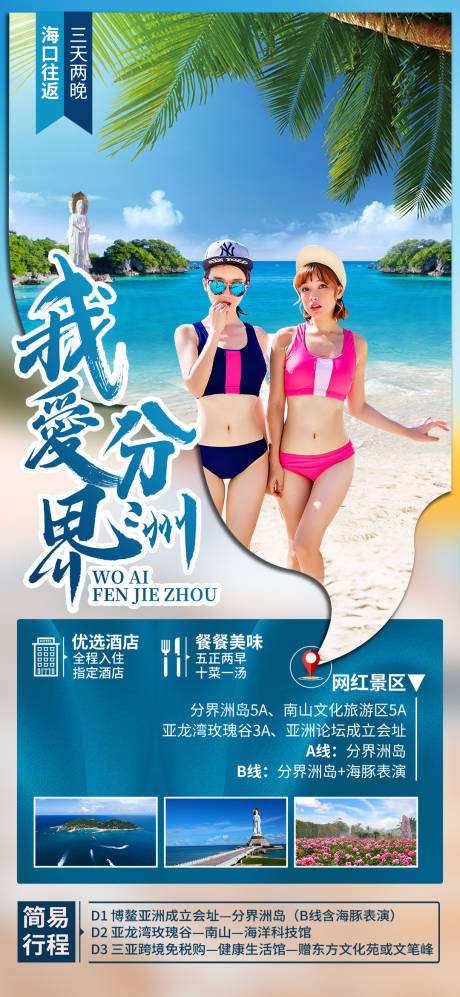 源文件下载【海岛旅游度假海报】编号：92910010285491406