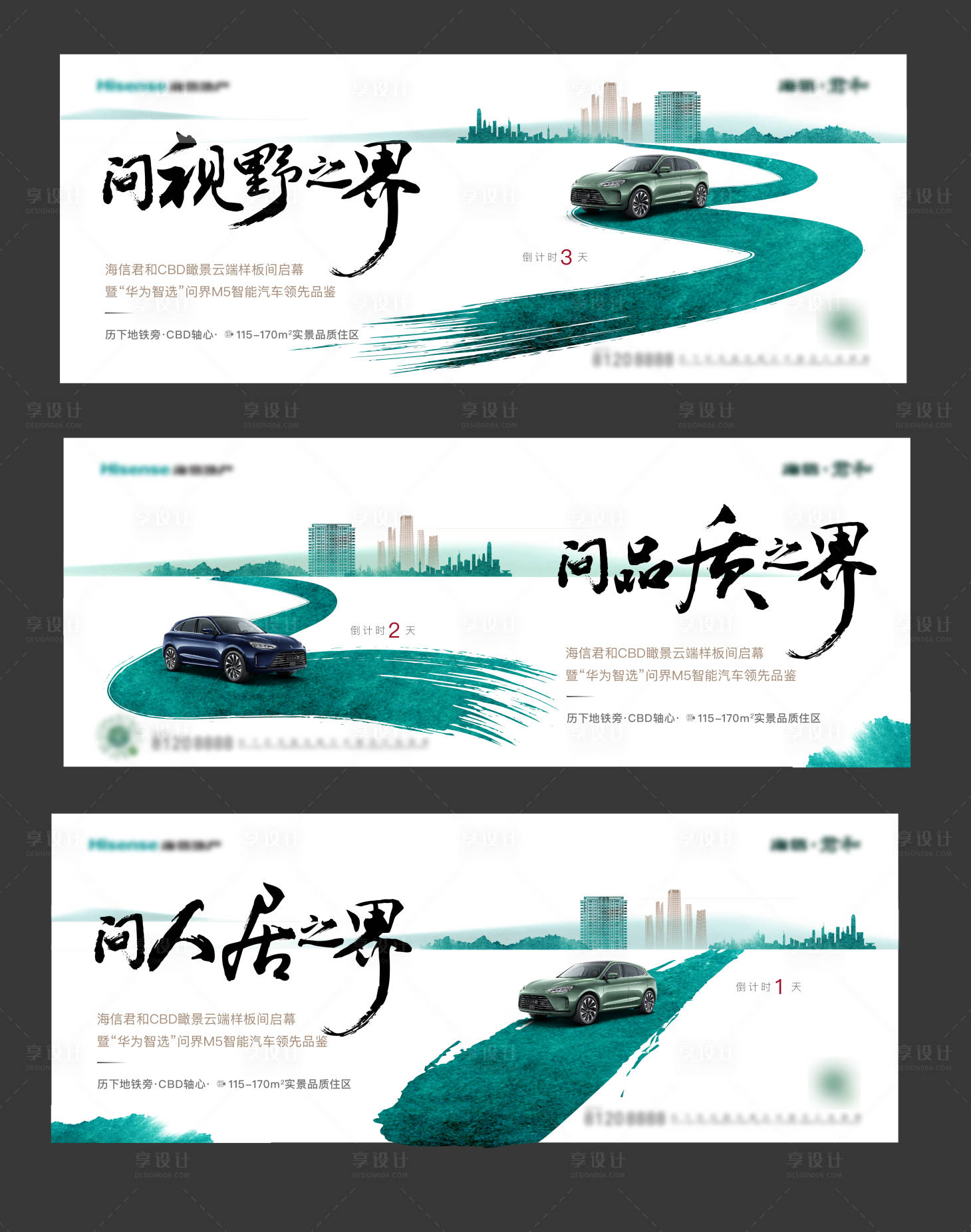 源文件下載【享設計】搜索編號：97650010003667797【聯名倒計時海報】