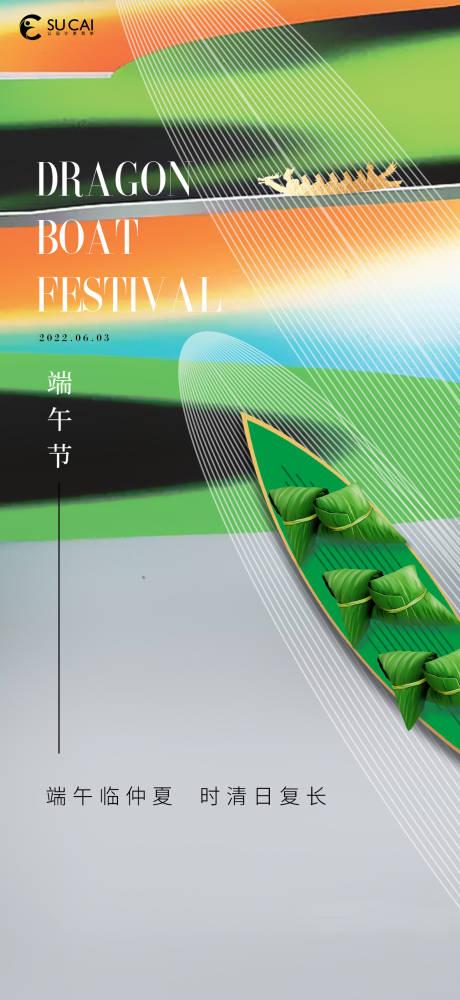 源文件下载【享设计】搜索编号：53600010143967085【端午节海报】