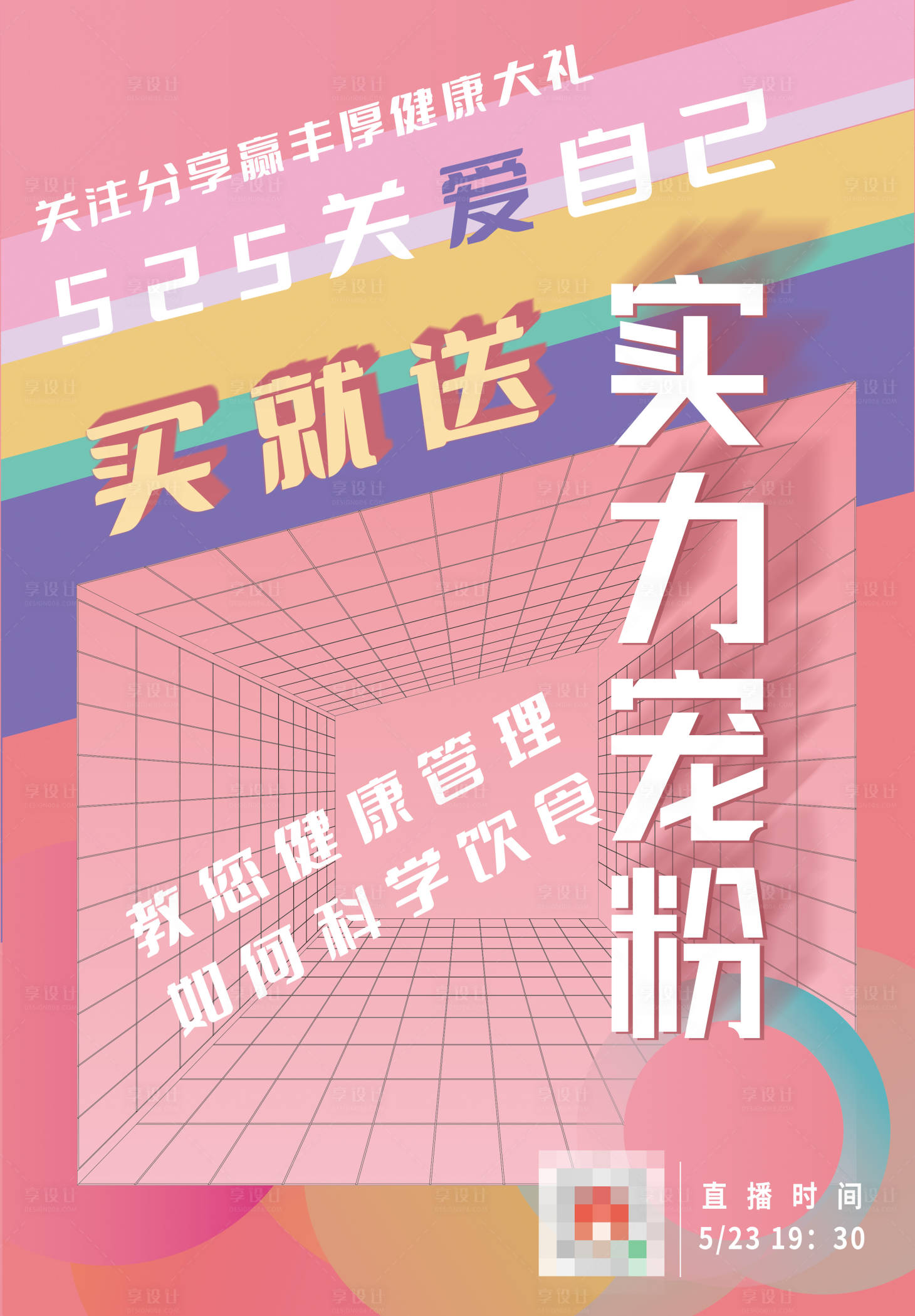 源文件下载【享设计】搜索编号：78750010253168801【宠粉日海报】