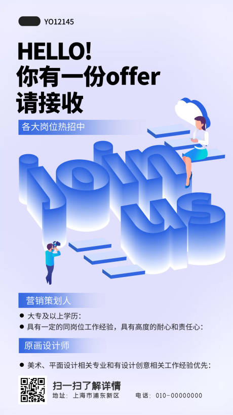 源文件下載【2022科技公司招聘海報】編號：99570009803259388