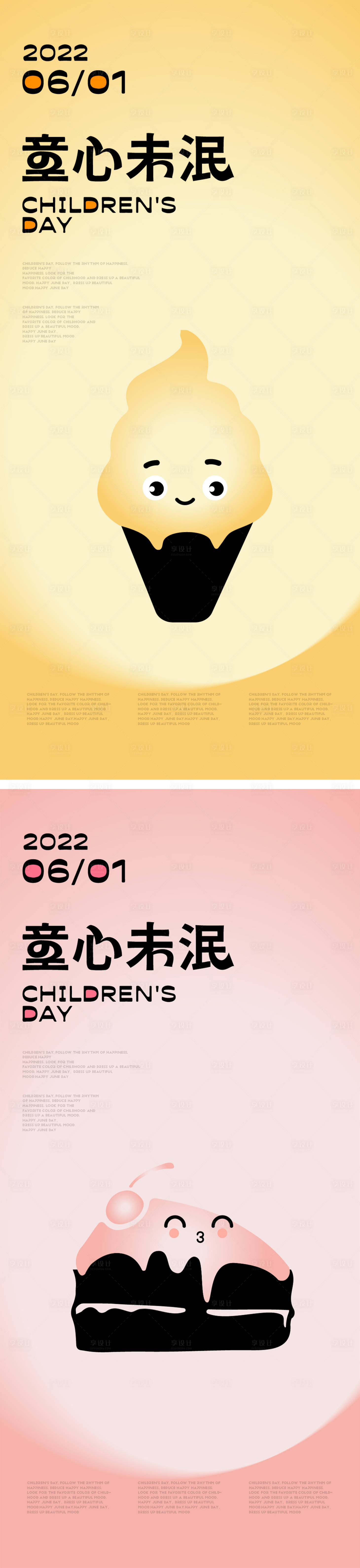 源文件下载【享设计】搜索编号：60200010206804254【儿童节创意海报】
