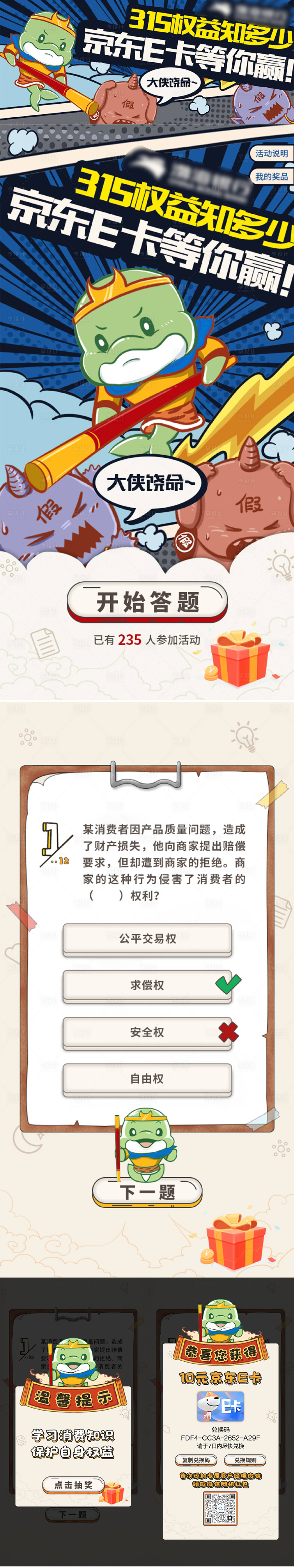源文件下載【享設(shè)計(jì)】搜索編號：45310010086269353【315權(quán)益知多少H5】
