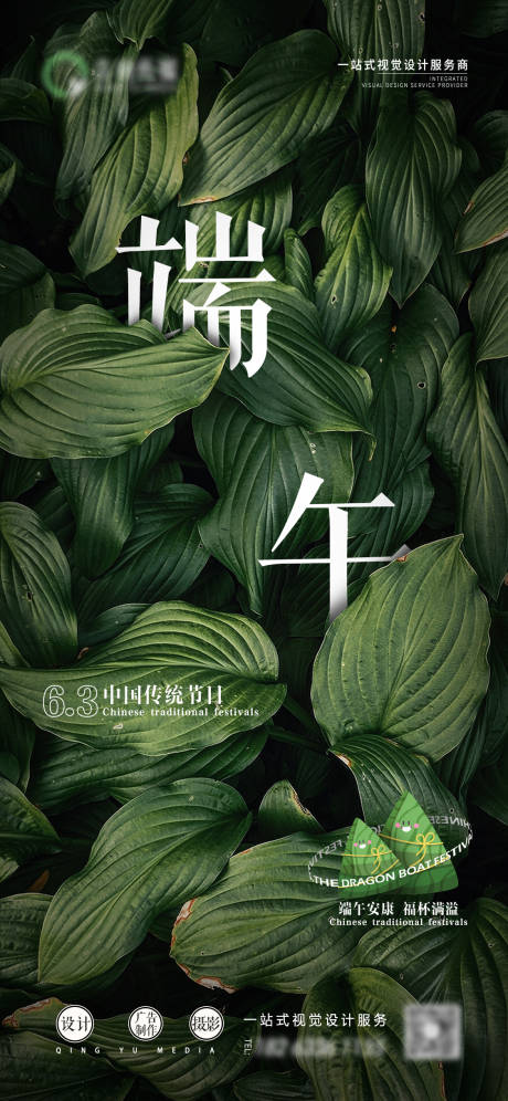 源文件下载【端午节绿色海报】编号：92770010281837547