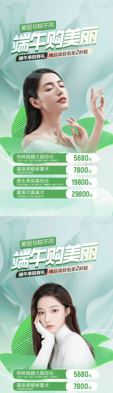 源文件下载【享设计】搜索编号：44340010305819447【医美端午节活动海报】