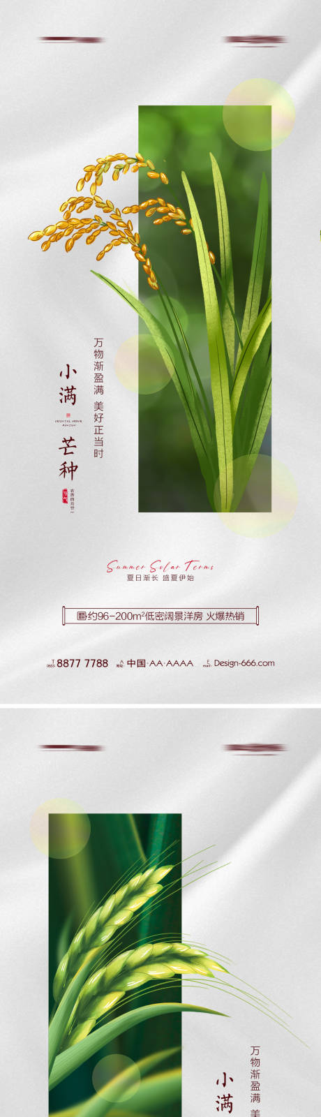 源文件下载【地产小满芒种节气系列海报】编号：20220508172750233