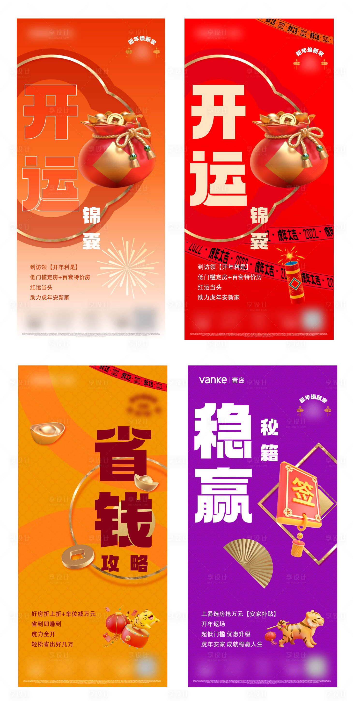 源文件下载【享设计】搜索编号：97750009894785410【地产开运促销系列海报】