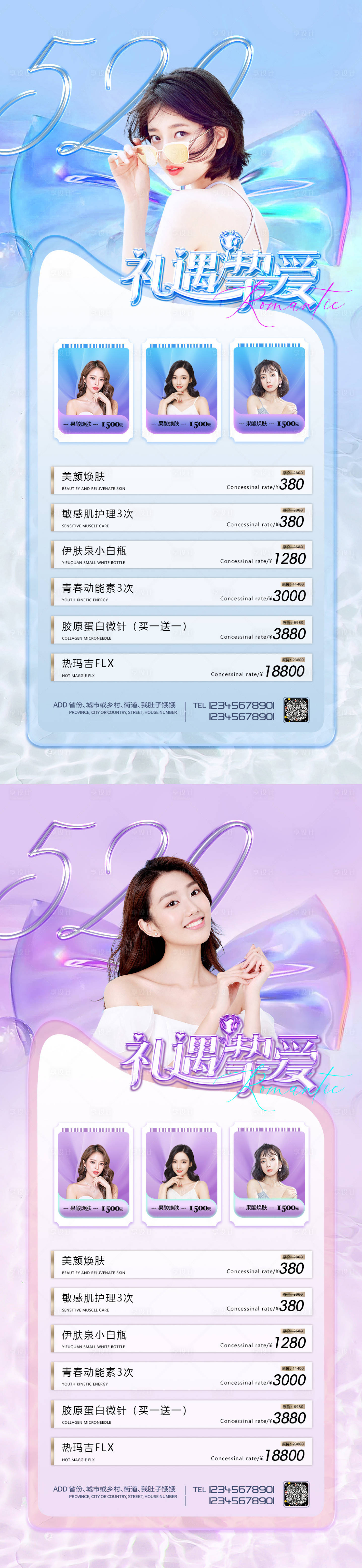 源文件下载【享设计】搜索编号：47100009764733029【医美520促销海报】