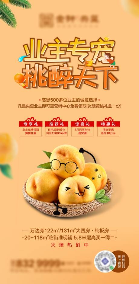 源文件下载【送水果活动海报】编号：61050010131324168