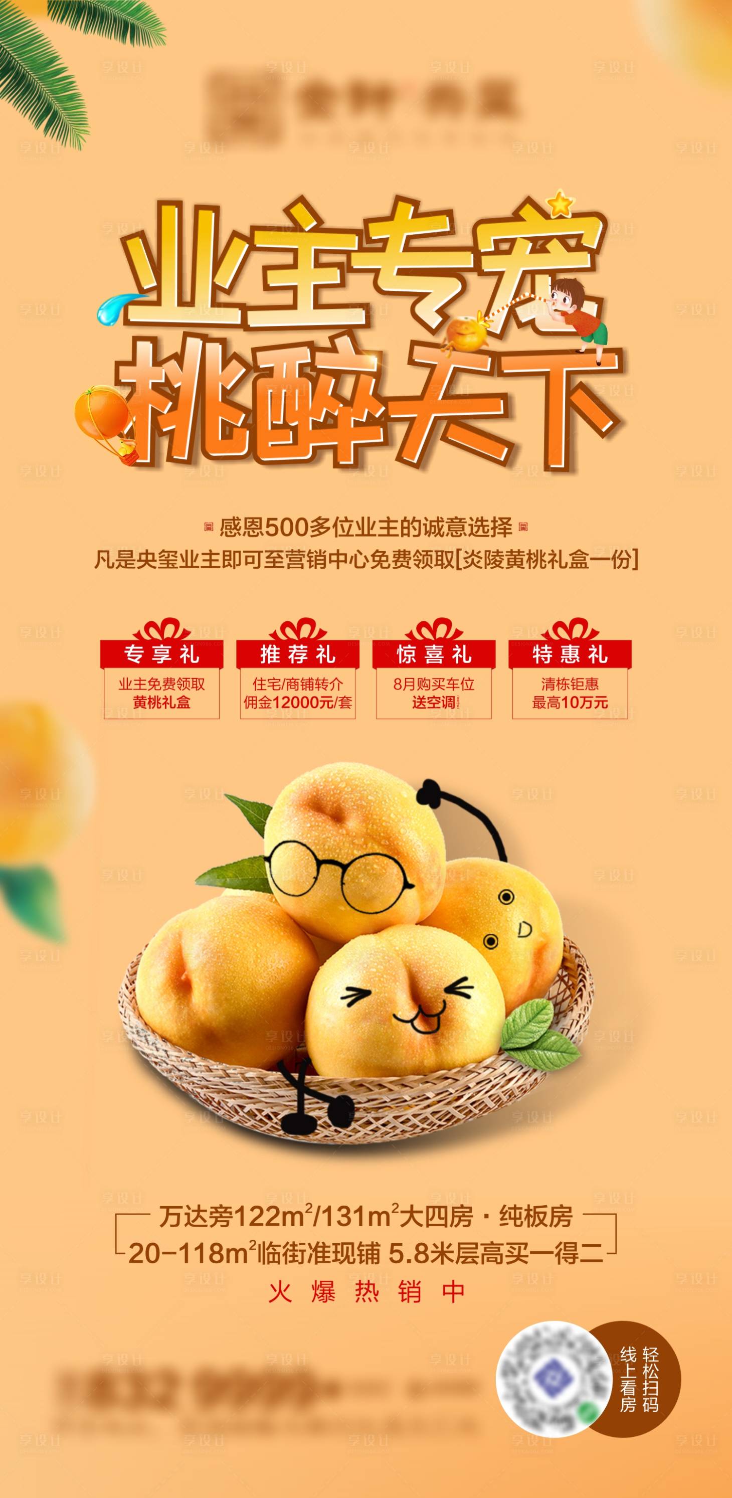 源文件下載【享設計】搜索編號：61050010131324168【送水果活動海報】
