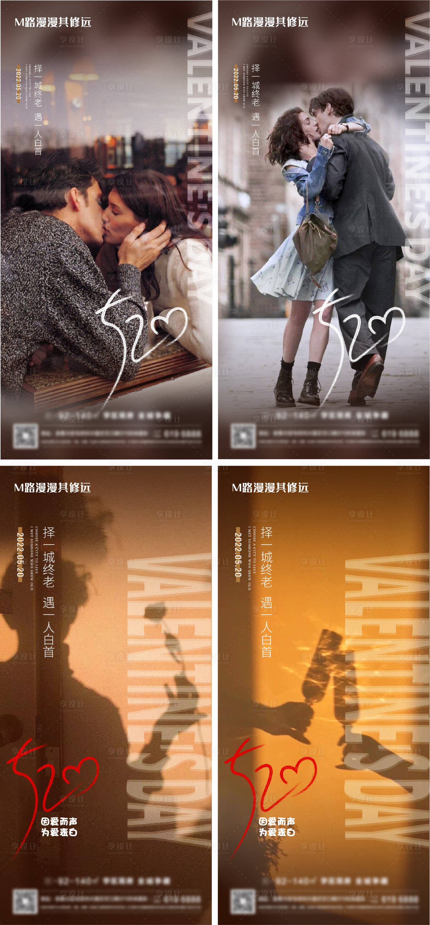 源文件下载【享设计】搜索编号：78130010066337799【地产情人节表白520系列简约海报】