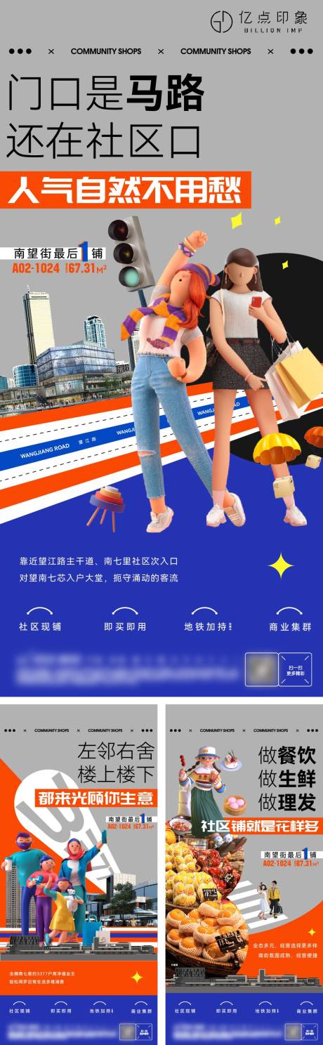 源文件下载【商铺价值点XL1海报】编号：59340009887927074