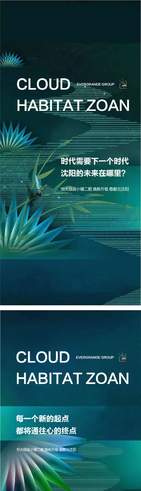 源文件下载【享设计】搜索编号：38290010257223598【地产生态系列海报 】