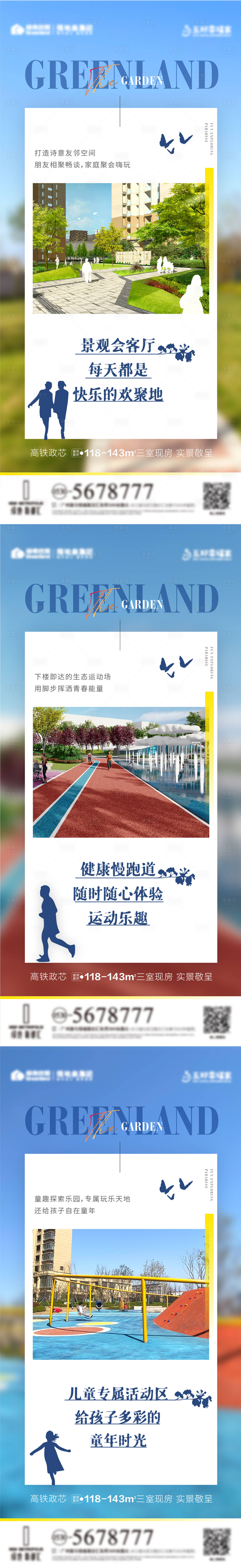 源文件下载【地产园林价值点系列单图】编号：47060010216086982
