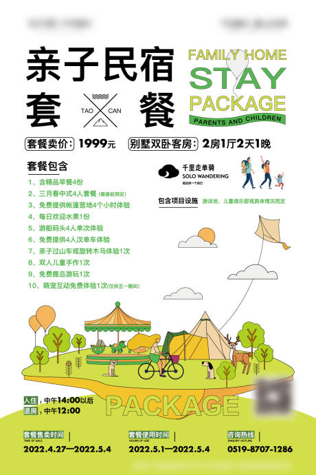 源文件下载【文旅  】编号：52080010158932934