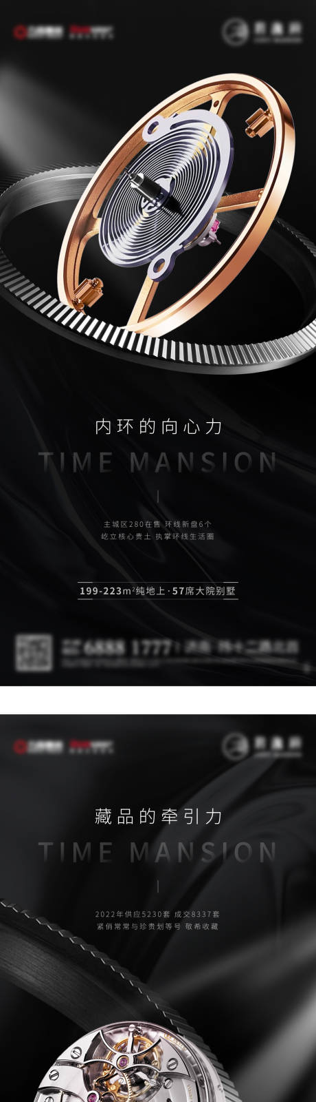 源文件下载【地产时间时代高端价值海报系列】编号：71780009780559712