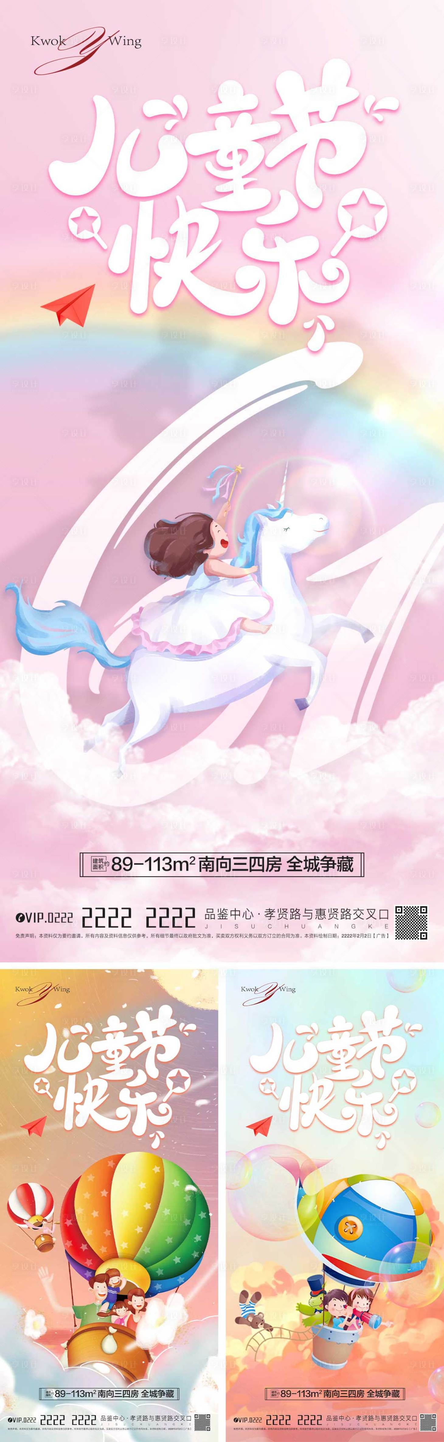 源文件下载【儿童节节日移动端海报】编号：54830010194219628