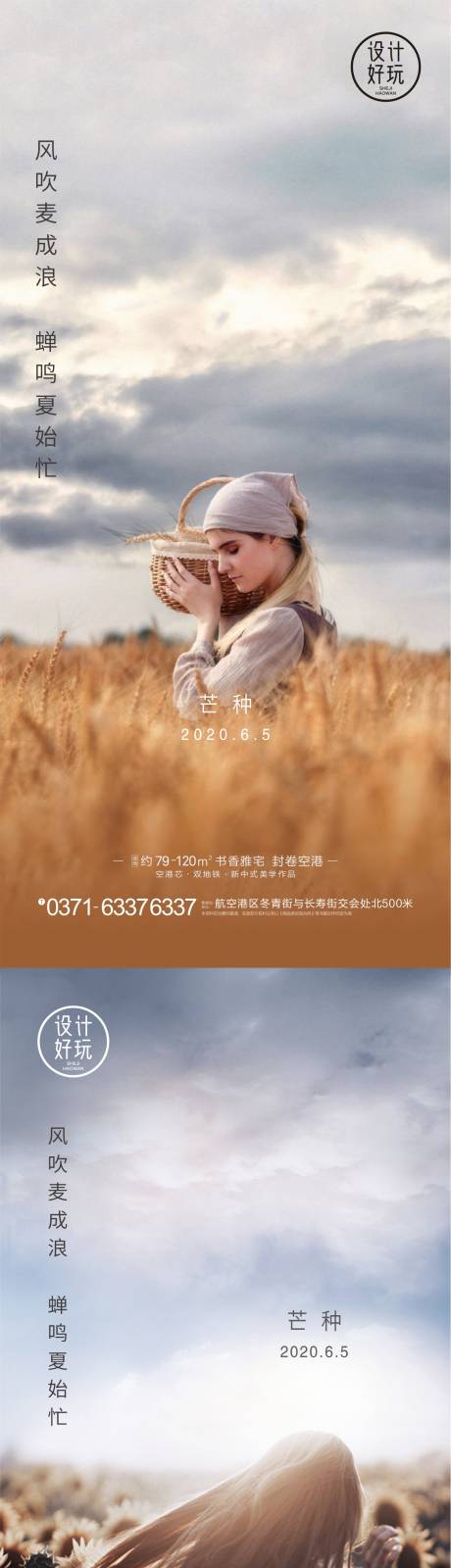 源文件下载【芒种节气系列海报】编号：82350009876395577