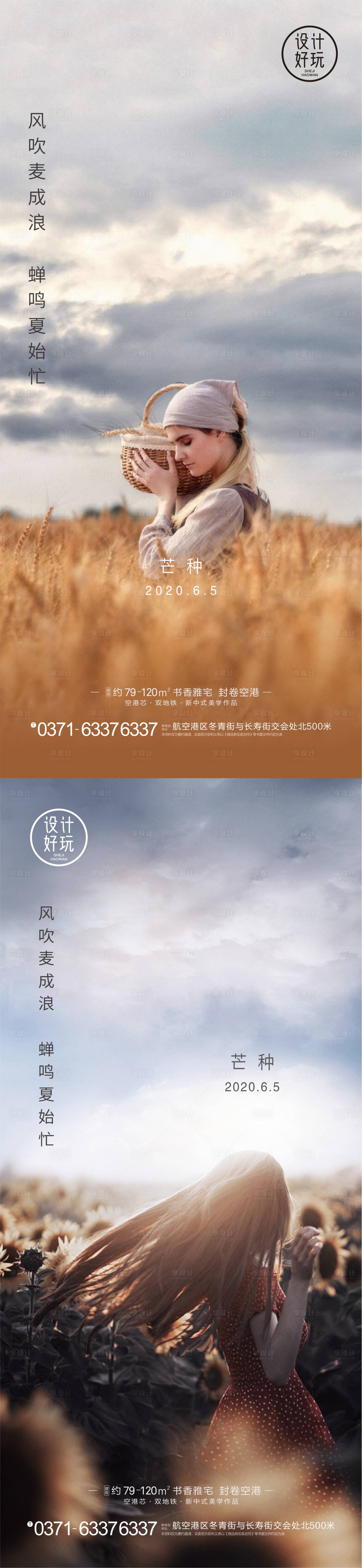 源文件下載【享設計】搜索編號：82350009876395577【芒種節氣系列海報】