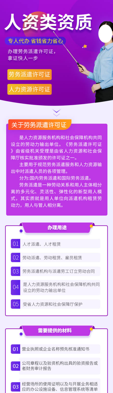 源文件下載【享設(shè)計(jì)】搜索編號(hào)：61520010252382150【人資類資質(zhì)申請長圖】