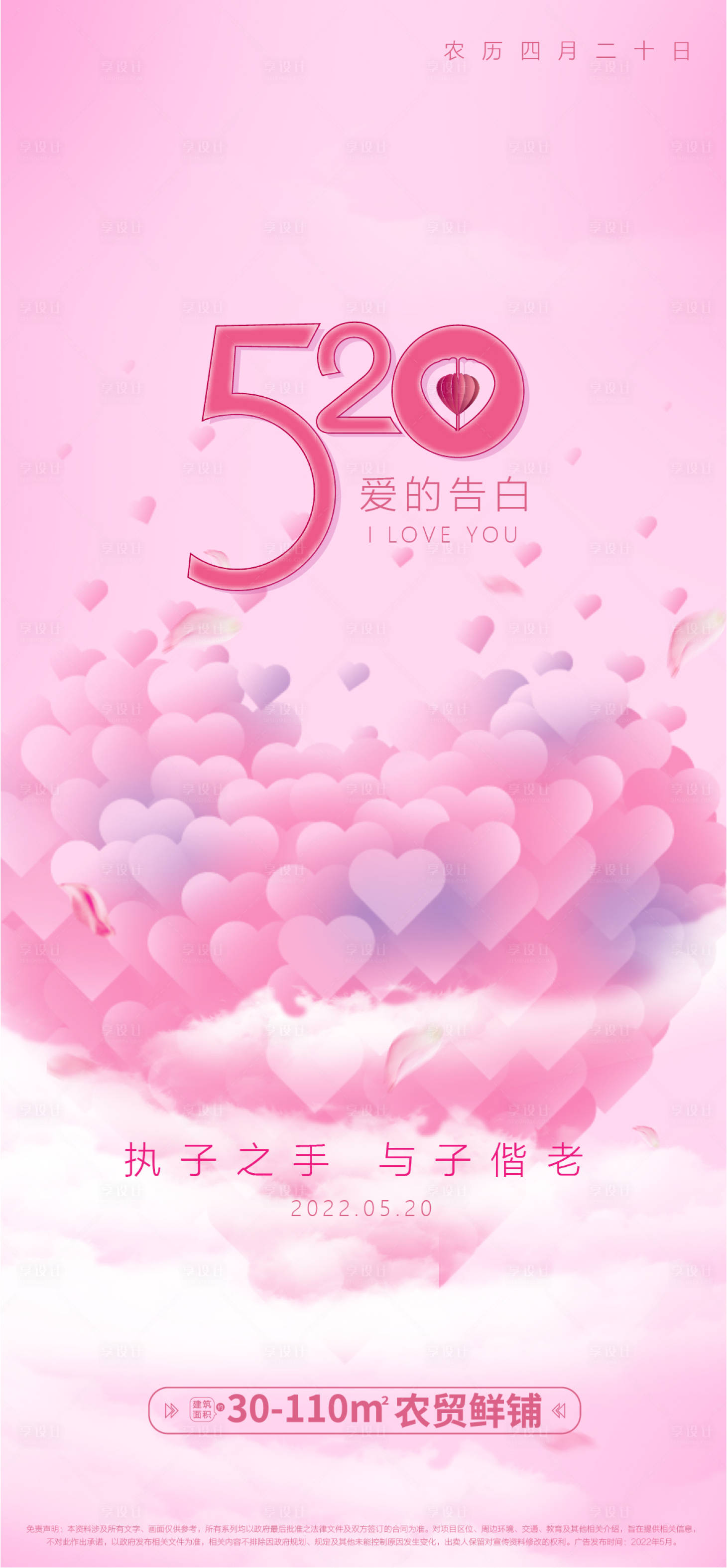 源文件下载【享设计】搜索编号：79840010029176635【520情人节微信海报】