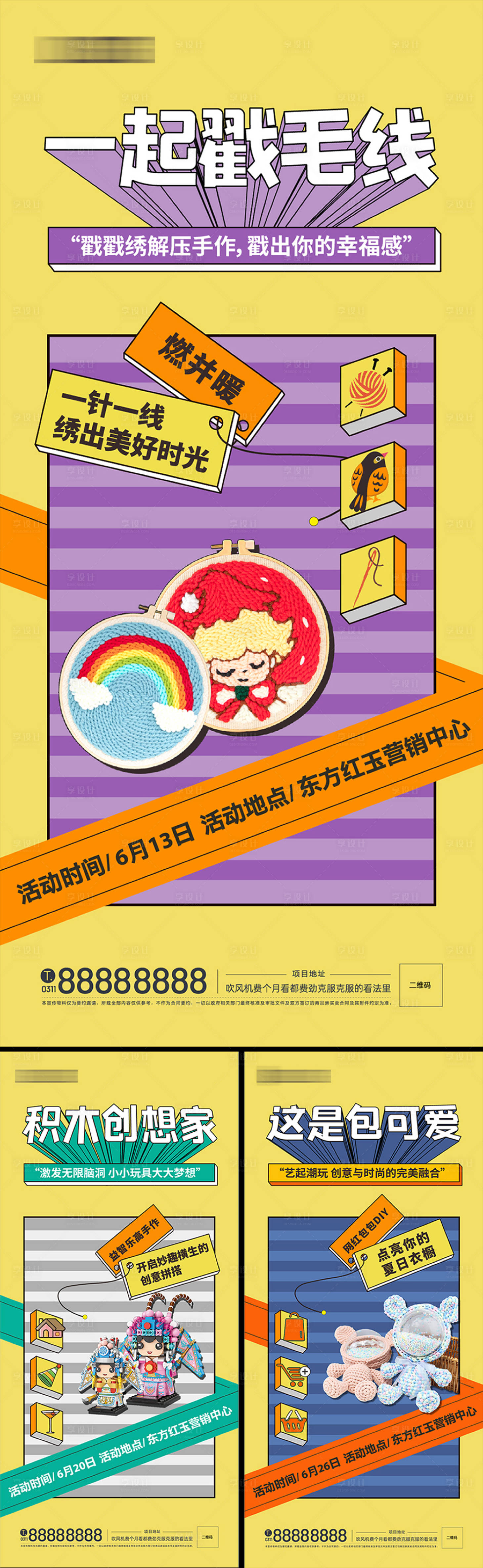 源文件下载【地产暖场活动系列海报】编号：30460010189127325