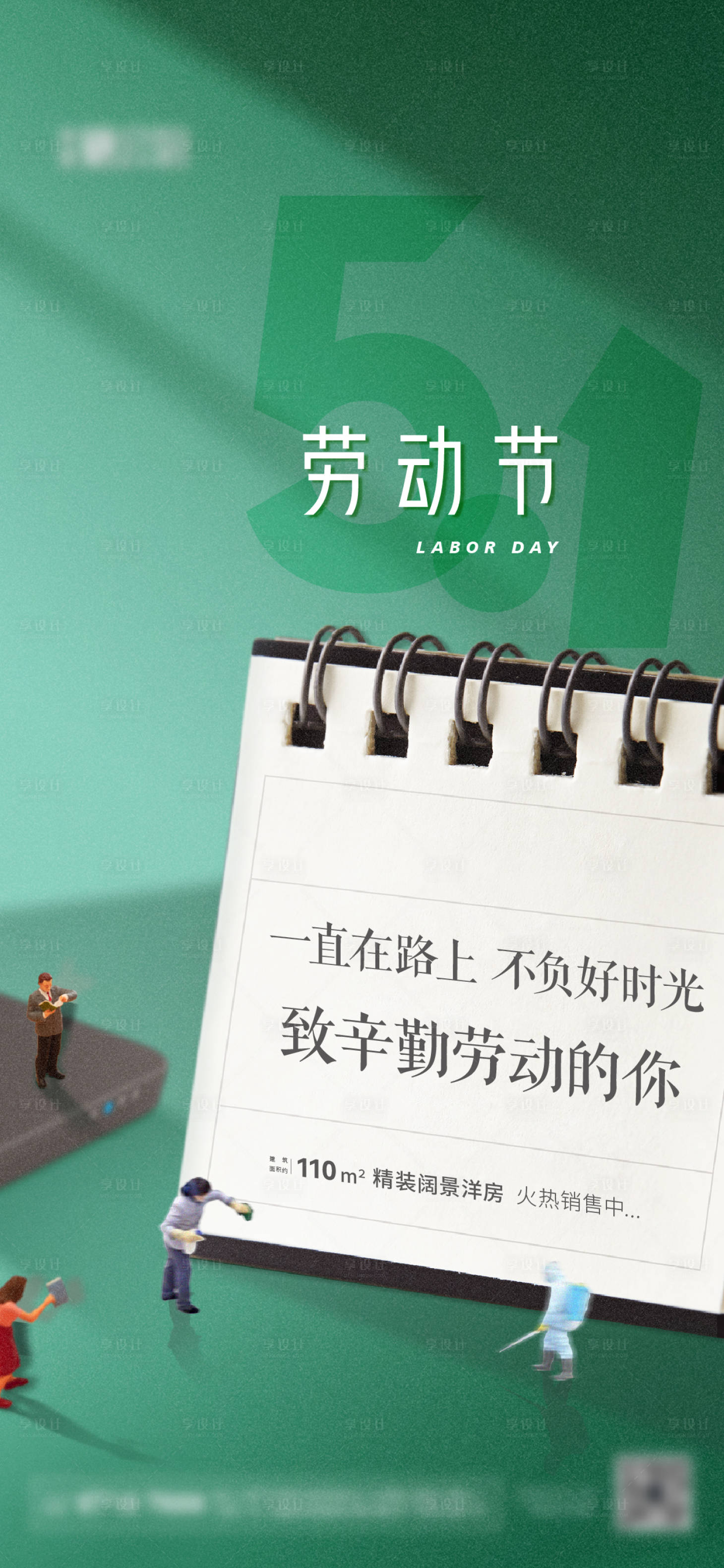 源文件下载【享设计】搜索编号：51610009897902910【五一劳动节海报】