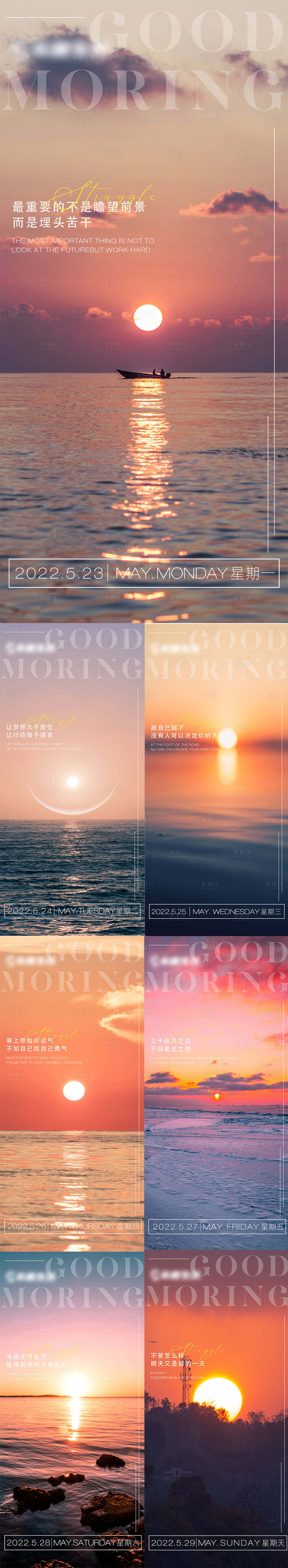 源文件下载【早安心语日出景色海报】编号：66580010072892108