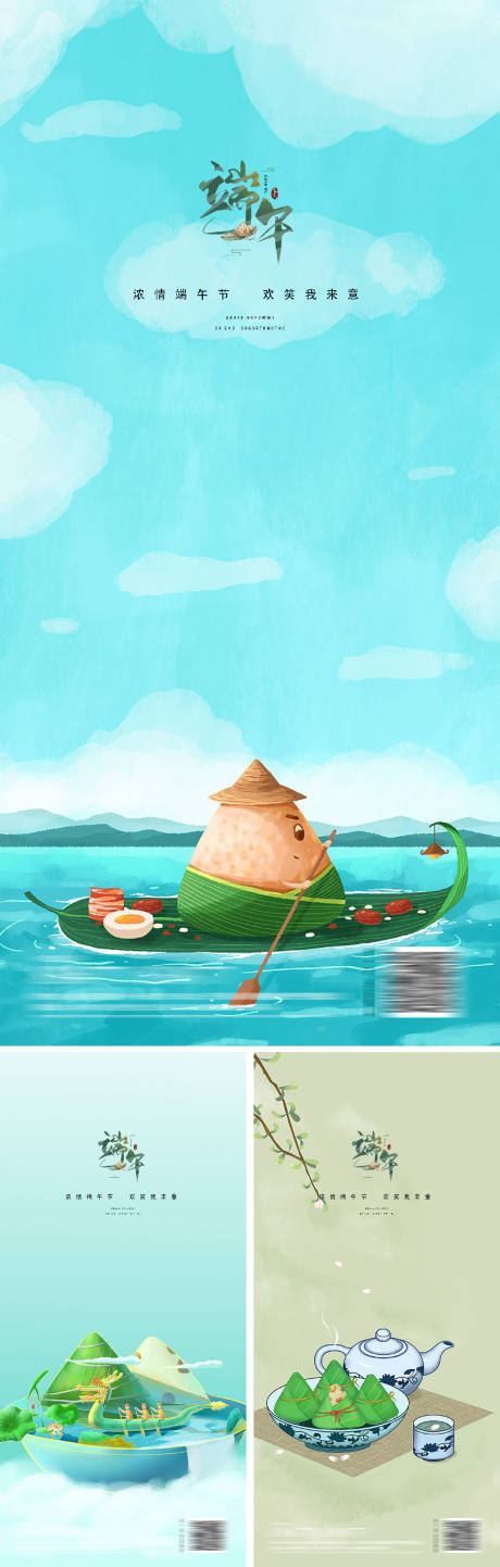 源文件下载【享设计】搜索编号：43060009791572403【端午节系列海报】