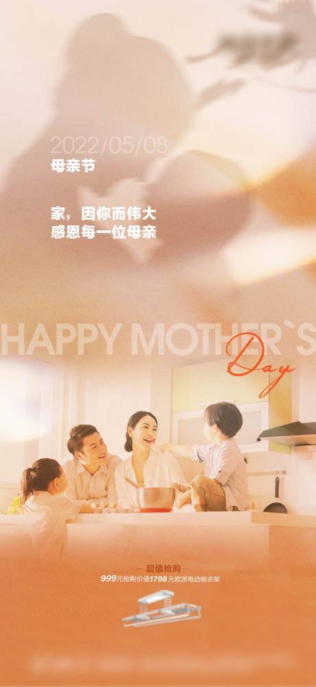 源文件下载【母亲节海报】编号：82140009867748929