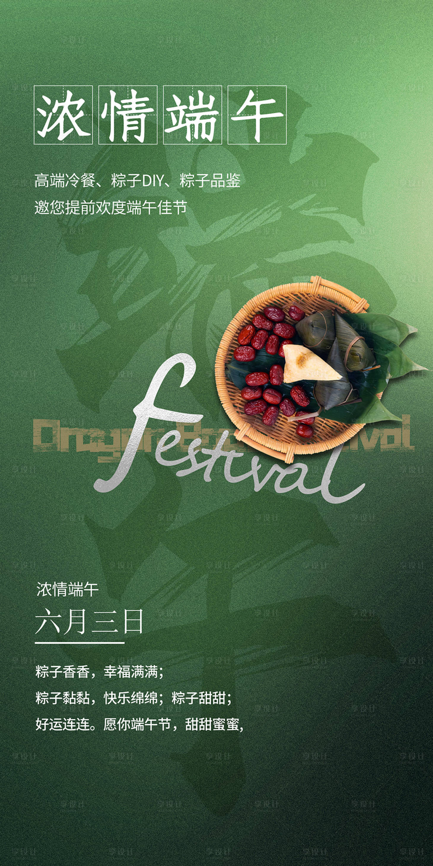 源文件下载【享设计】搜索编号：93560010086555970【端午节粽子海报】