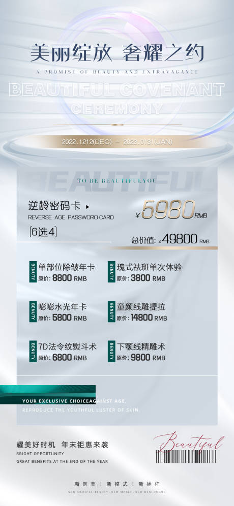 源文件下載【享設計】搜索編號：72500009998415820【醫美促銷海報】
