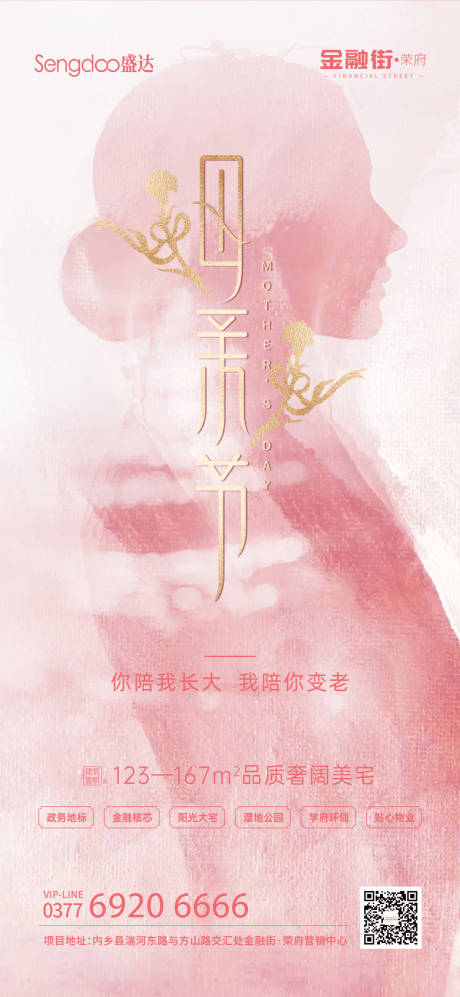 源文件下载【地产母亲节活动微信海报】编号：54190009821456841
