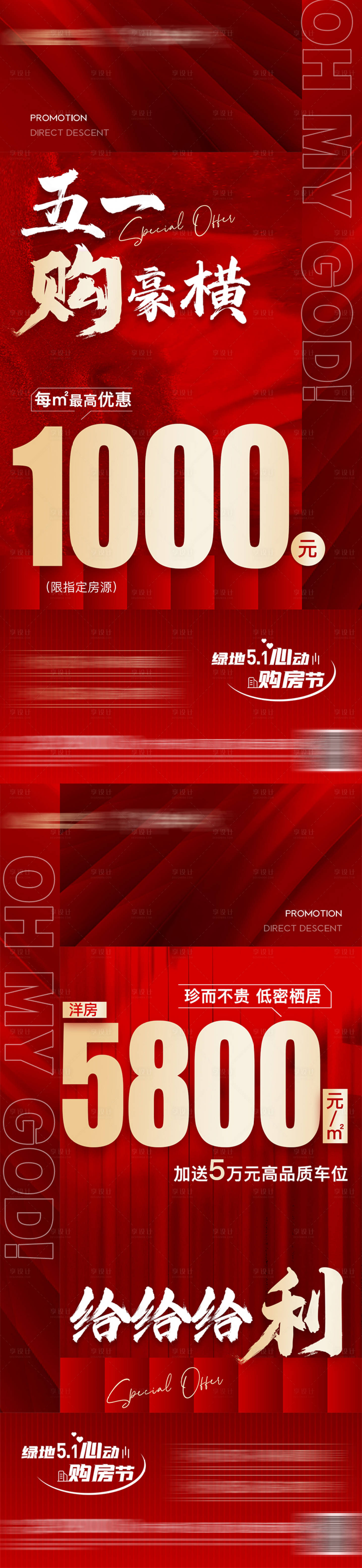 源文件下载【享设计】搜索编号：96740010132777476【五一促销系列飞机稿 】