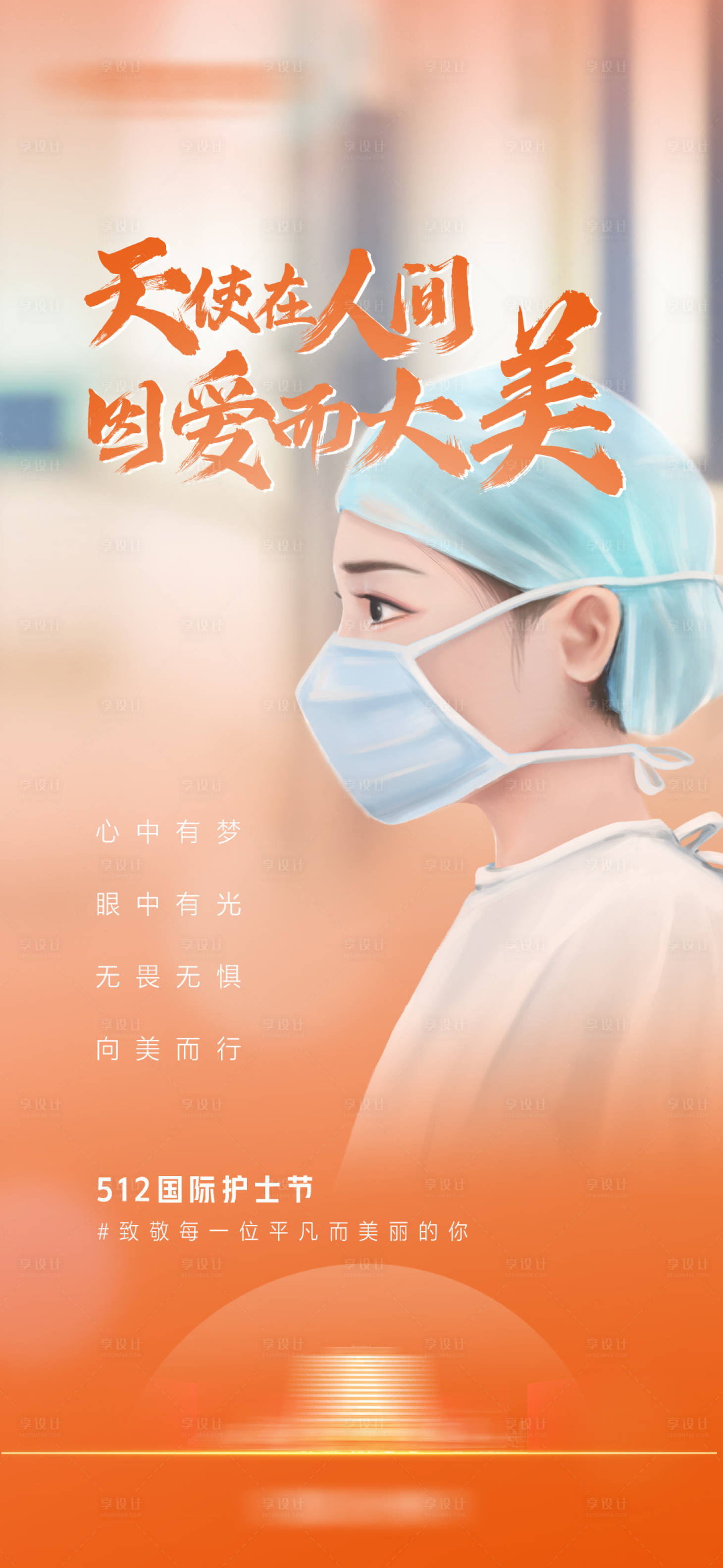 源文件下載【醫美護士節抗疫海報】編號：46460009770132862