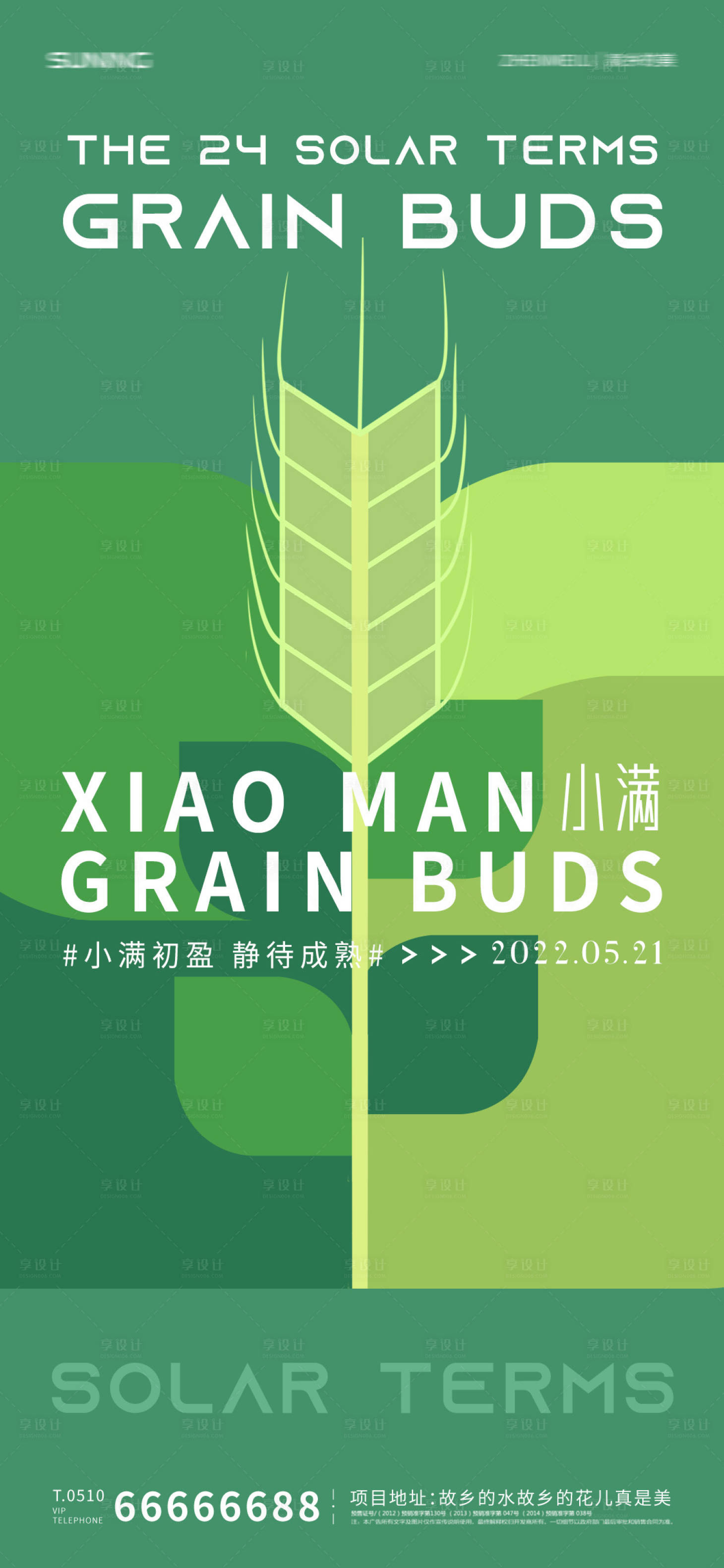 源文件下載【小滿節(jié)氣海報(bào)】編號(hào)：41560009984357487