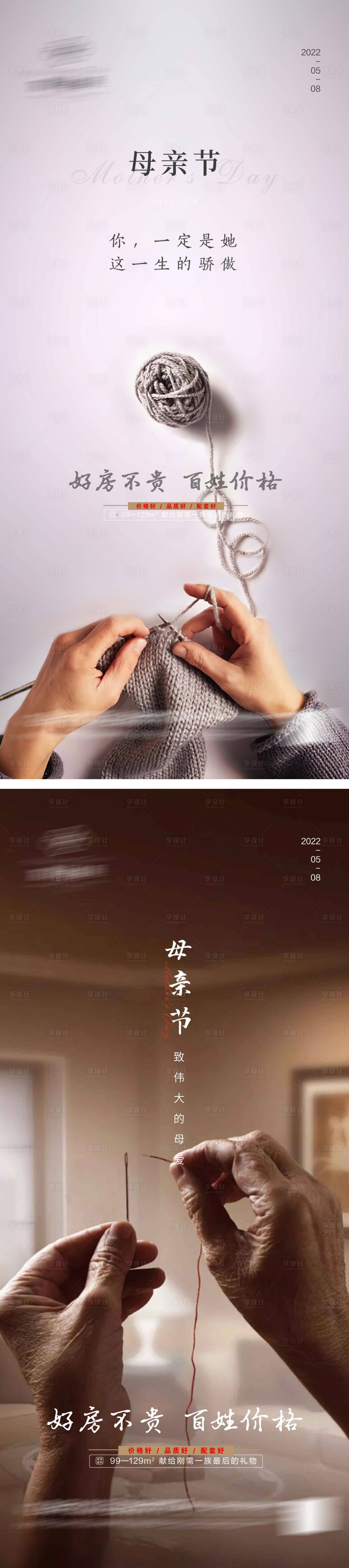 源文件下載【母親節(jié)移動(dòng)端海報(bào)】編號(hào)：54280009828556211