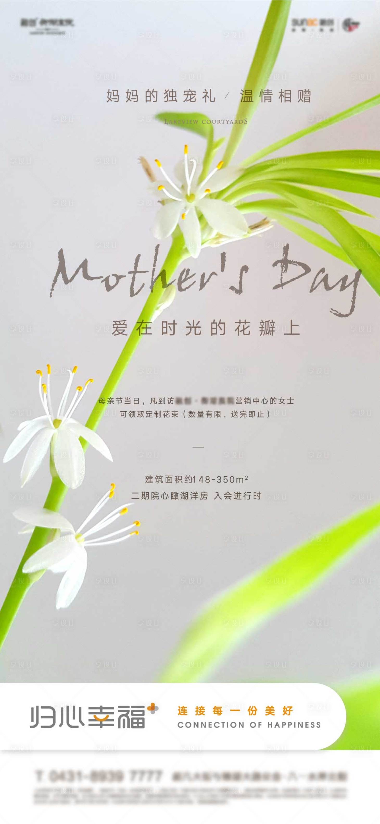 源文件下载【享设计】搜索编号：56150009859273564【母亲节海报】