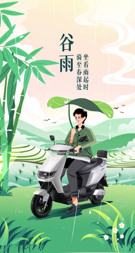 源文件下载【享设计】搜索编号：45040009791892131【谷雨节气插画海报】